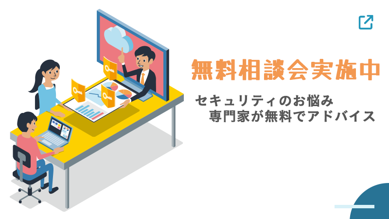 無料相談会実施中