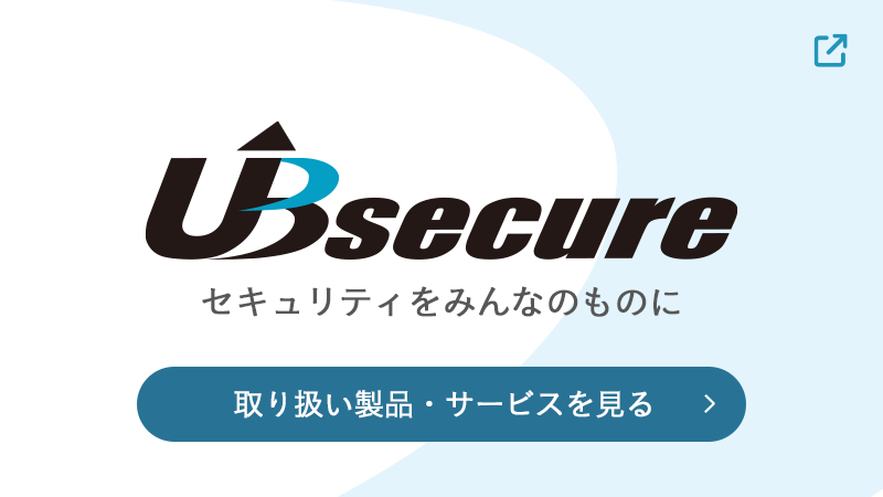 ユービーセキュアコーポレートサイト
