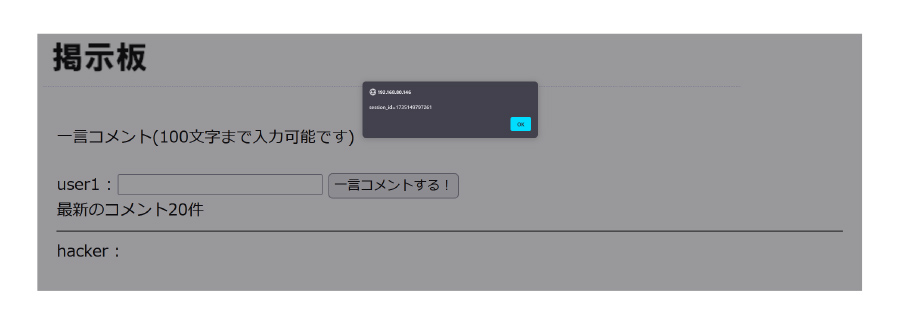 クロスサイトスクリプティング【Cross-Site Scripting：XSS】とは