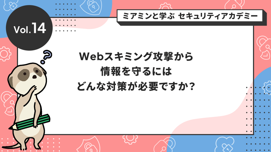 SSO認証は本当に安全？気を付けるべきセキュリティポイントとは？～基本＆SAML（Security Assertion Markup Language）編～