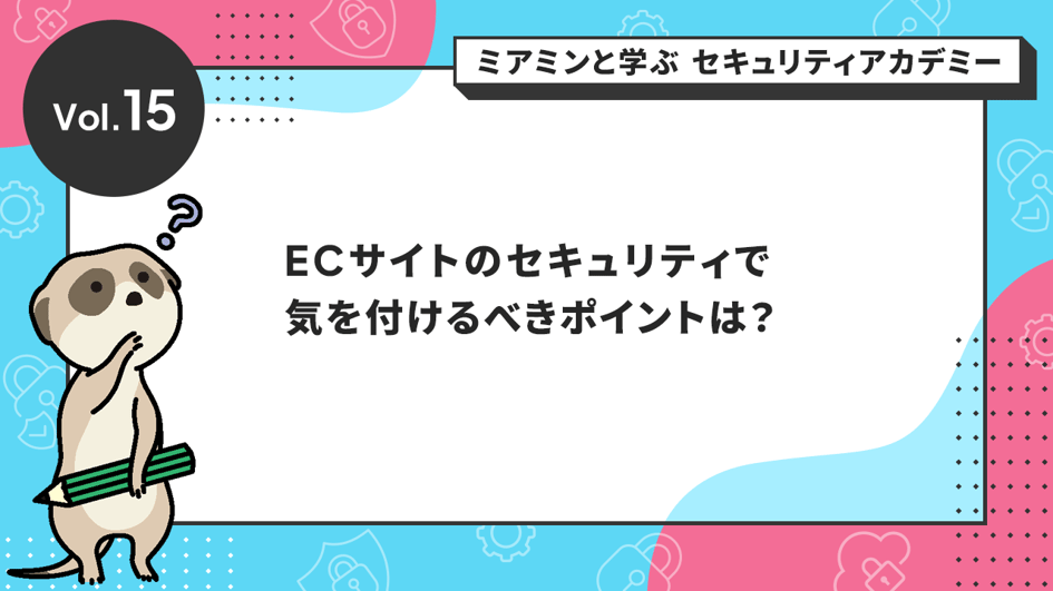 知っておきたい！クラウド化に伴うセキュリティリスクの失敗事例