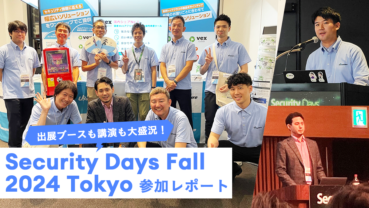 出展ブースも講演も大盛況！「Security Days Fall 2024 Tokyo」参加レポート